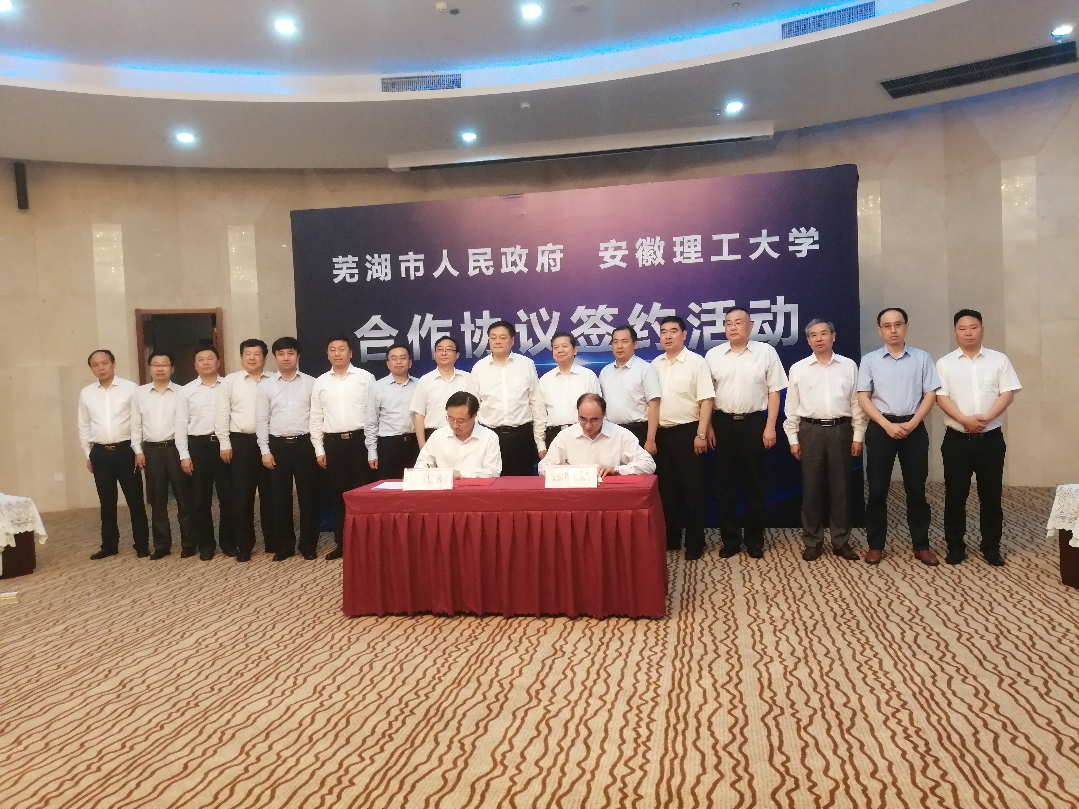 学校与芜湖市政府签署战略合作协议
